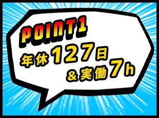 効率よく仕事を進める文化が根づいているのも魅力。仕事とプライベートにメリハリを持っていただけます。