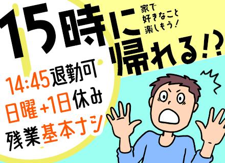 収集スタッフ★フリーターや定職を見つけたい方歓迎！★学歴職歴不問★賞与年2★面接1回＆書類選考基本なし