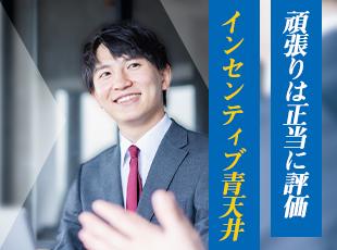 頑張った分だけきちんと評価！インセンティブあり！