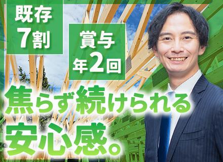 住宅資材の提案営業│既存顧客中心│木材の専門知識を学べる│残業少なめ│賞与平均2.3ヶ月│マイカー通勤OK