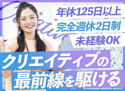 Web・AIクリエイター/未経験歓迎/リモート/平均月給35万円＋インセン/完全週休2日制/人柄採用実施中