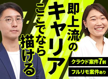 インフラエンジニア◆年休125日以上◆残業月15時間以内◆AWSなどクラウド案件多数◆男性の育休取得例有