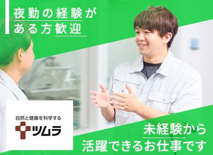 製造スタッフ／未経験歓迎／夜勤経験者歓迎／30代～40代活躍中／社食・家賃補助あり／残業月8.5h／重労働なし