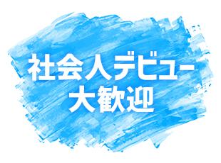 特別な経験やスキルは一切必要ありません！