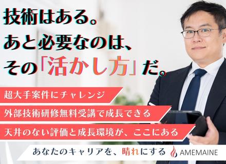 ITコンサルタント/インフラエンジニア/関西圏リモート・在宅可/コンサル未経験者歓迎/経験・スキルを最大限評価