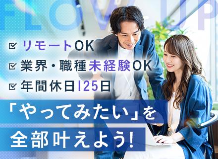WEBデザイナー／未経験歓迎／約10ヶ月の研修＆豊富なキャリア／年休125日／残業月6H／土日祝休／リモート有