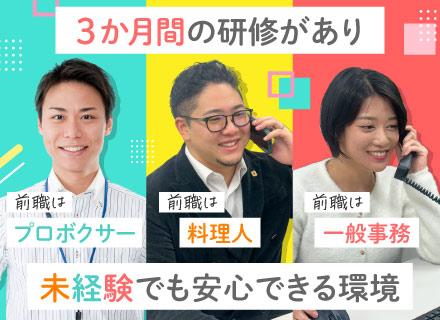 住まいアドバイザー★未経験歓迎★1年目年収600万～★入社祝い金20万★年休130日★残業なし★平均28歳