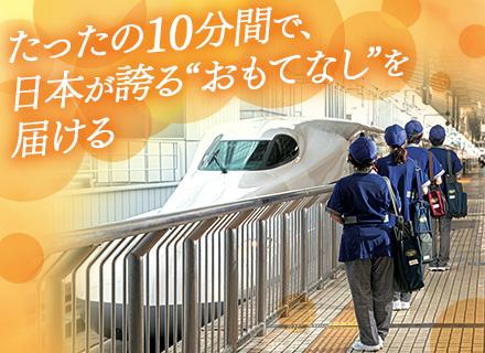 東海道新幹線のドレスアップスタッフ/未経験OK/年齢不問/正社員登用制度あり/東京駅勤務/70歳まで再雇用