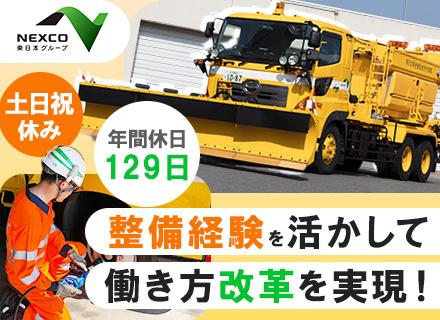 車両整備/年休129日/賞与実績4.25ヶ月分/住居手当(7～8割負担)/完全土日祝休み