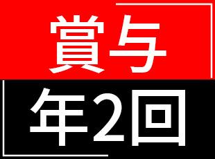 年収900万円も可能！待遇面でもしっかりバックアップしています。