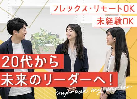 株式会社ビーネックステクノロジーズ 人事部【東証プライム上場グループ】