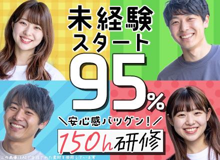 WEBエンジニア★リモートOK★未経験スタート95％★約150時間の研修有★残業月平均8h