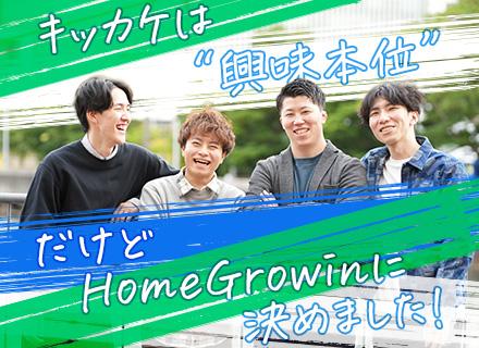 株式会社HomeGrowin