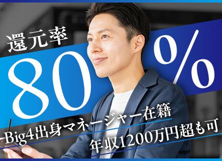 ITコンサルタント◆年休125日以上◆月給45万～可◆Big4大手ファーム出身者等のマネージャー陣在籍