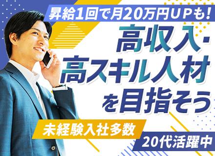 人材スカウトコンサルタント◇未経験OK◇昇給年4回（1回で月給＋20万円も）◇年休124日◇3ヶ月で独り立ち