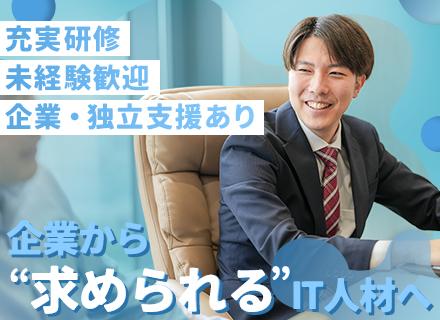 WEBデザイナー／未経験入社多数／充実研修／豊富な案件／年休120日／残業6h以下／起業・独立支援