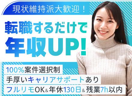 ITエンジニア／フルリモ可／完全案件選択制／年間休日130日&残業月7h以内／有給取得率95％／昇給改定年4回