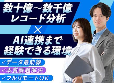 【データ分析エンジニア】フルリモートOK/想定年収600万～1200万/Snowflake/BigQuery