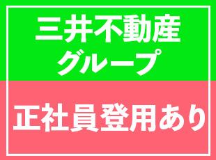 三井不動産グループの一員として、ニーズの絶えない施設の管理事業を展開。