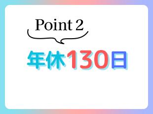 仕事も大切ですが、プライベートが充実してこそ良いパフォーマンスが生まれると考えています！
