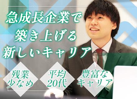 ブランド品の買取営業*未経験歓迎*急募*ノルマなし*残業平均11.8h*研修1ヶ月あり*平均年齢20代