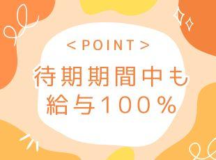 安心して案件の「受ける/受けない」を判断してもらうために、給与面は100％保証！