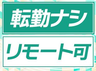 都内のタワーマンションに住める福利厚生も！成果次第でリモートワークも活用できます。