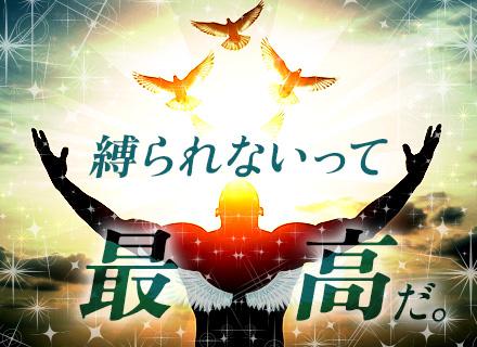 IT営業【フルリモートもOK】ノルマなし/経営層と近い距離で働ける/残業少なめ/既存顧客多数