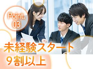 9割以上の社員が未経験からのスタート。充実したサポート体制があるので、安心してスタートできます！