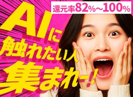 AIエンジニア／国内最大級のAI・クラウド案件数：5,240件／AIマッチング×41名の営業力