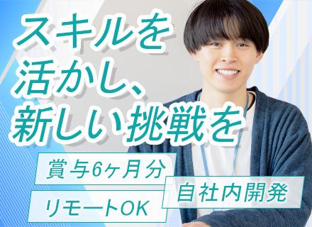 システムエンジニア｜Python･JavaScript･C#｜自社拠点内開発*賞与6ヶ月*週2リモート可