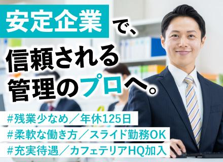 【管理部マネージャー】建築模型専門メーカー／土日祝休み／転勤なし／女性活躍中／年休125日／賞与年2回