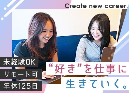 SNS運用｜未経験歓迎｜リモートOK｜基本定時退社｜月給30万円～｜年休125日以上｜20代・30代活躍
