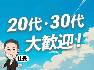 ぜひ当社で、のびのび成長してくださいね！20代の社員も活躍中です◎