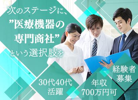 営業｜月給31万円｜医療機器専門商社で働く｜年休125日｜賞与昨年度4か月分｜直帰直行OK｜退職金あり