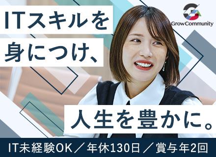 IT事務｜未経験歓迎*年間休日130日*残業月10h以下*賞与＆昇給年2回*産育休取得100％*副業OK