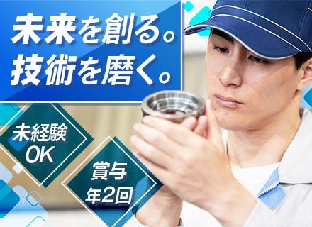 製造・技術スタッフ◆未経験OK／基本定時退社／食事補助有／賞与年2回／土日休み／年休121日／マイカー通勤OK