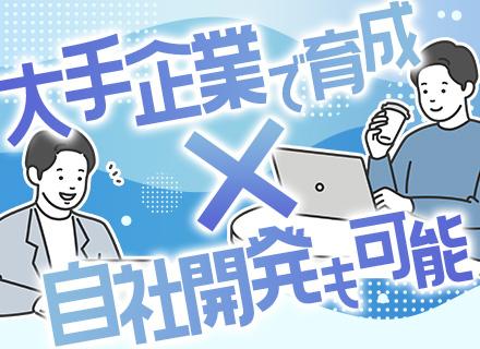インフラエンジニア*実務経験半年以下の方も歓迎*大手直取引7割以上*リモート可*賞与年2回*残業月10h以下