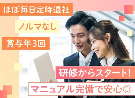 買取営業*未経験・第二新卒OK*先輩全員が未経験スタート*月給27万円～*年3回6連休有*残業は月に1～2時間