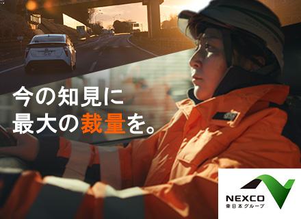 株式会社ネクスコ・メンテナンス関東【ネクスコ東日本グループ】