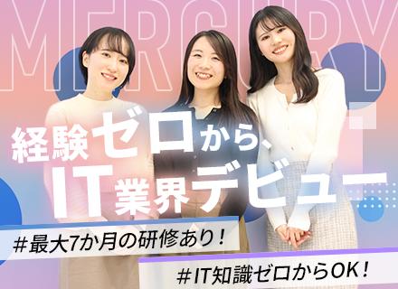 株式会社マーキュリー　IT事業部