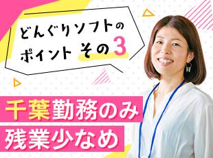 千葉に腰を据えて長く働き続けたい方にピッタリ。最後の転職にもオススメです！