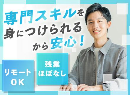 プログラマー◆未経験OK｜土日祝休み｜リモートOK｜20代活躍中｜チームで働く｜研修充実｜決算賞与あり