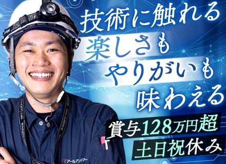 株式会社アールアンドアール 名古屋営業所【東証プライム上場グループ】