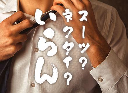 ルート営業（既存もしくは反響）*35歳以下面接確約*未経験歓迎*ネクタイ・スーツ着用なし*年間休日127日