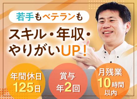 開発エンジニア／希望者はリモート確約／自社サービス開発も推進中／前職給与保証／残業10h以下／年休125日