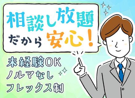 ルートセールス/未経験歓迎/フレックス/既存顧客中心/ノルマなし/定着率96％/残業月10h程/約半年の研修有