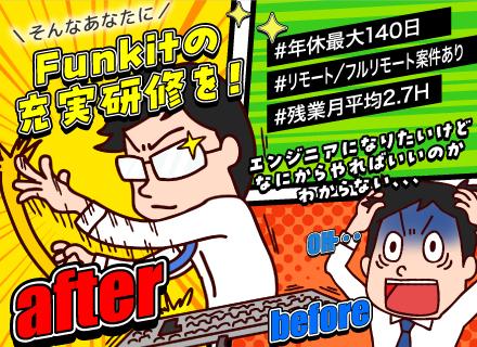 初級エンジニア◆未経験歓迎◆年収1,000万円も目指せる◆リモートあり◆年休最大140日◆残業月平均2.7H