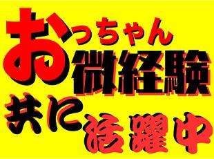 当社でなら「年齢」を気にする必要はありません！
