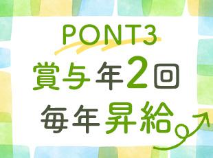 あなたの頑張りをしっかり評価。モチベーションが高く働けるのも嬉しいポイントです◎